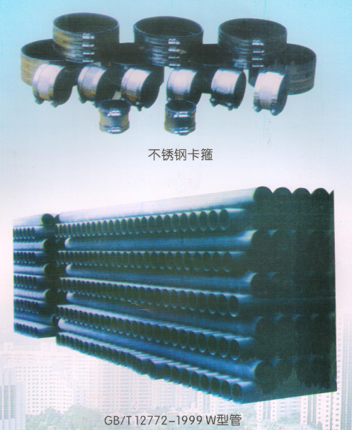 飛騰管材管件_不鏽鋼卡箍、GB/T 12772-1999W型管
